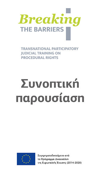 Cover of the Training Material for acting judges and prosecutors