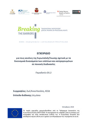 Cover of the Training Material for acting judges and prosecutors